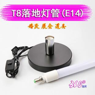 店橱窗灯 t8落地灯管E14头底座彩色婚庆年会展会活动条形造型服装