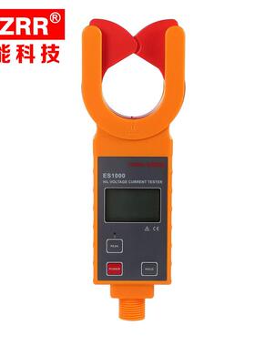 FUZRR征能科技高低压钳形电流表ES1000