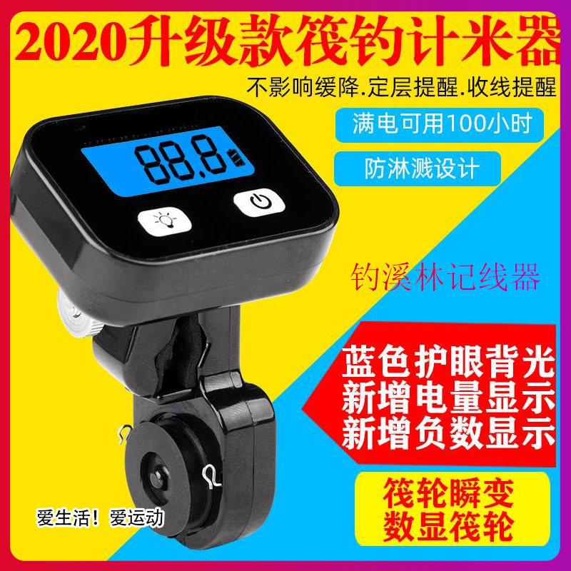 钓溪林筏钓计米器数显器记线器夜光钓鱼计线器筏竿轮记线器计数器