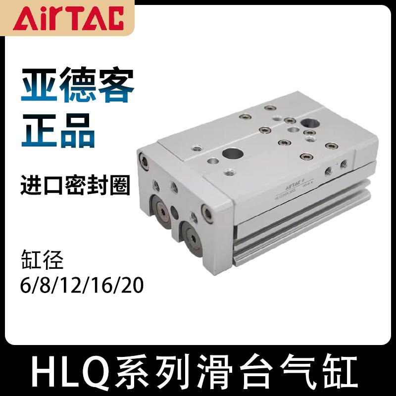 气动滑台气缸HLQ6/8/12/16/20-10X20X30X50X100S亚德客型导轨气缸