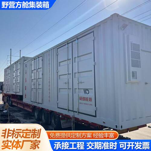 预制舱光伏储能电力设备集装箱式光伏风力电力预制舱厂家