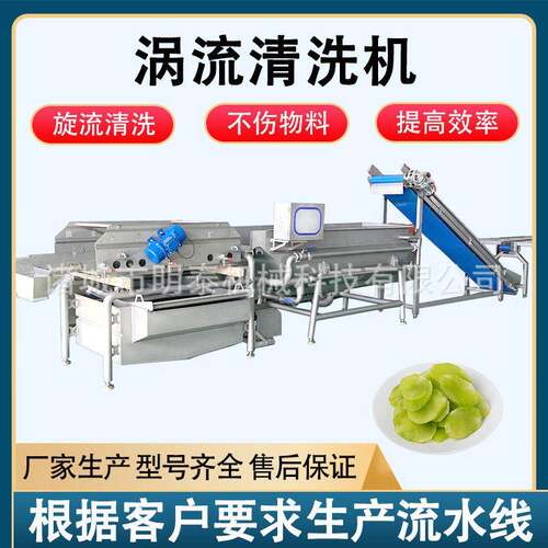 多功能涡流清洗机猪肉鱼片解冻机芹菜杏鲍菇大型净菜加工流水线