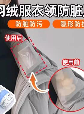 Down Jacket Collar Foundation-Proof Anti-Stain Inner Collar