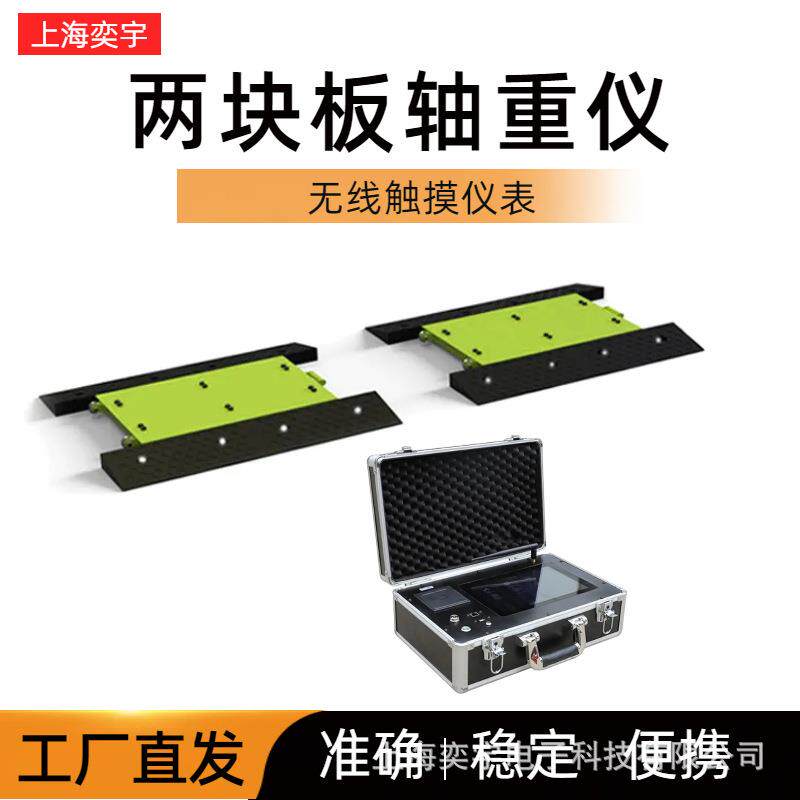 无线便携式移动简易地磅治超设备静动态汽车辆称重仪器轮荷轴重秤