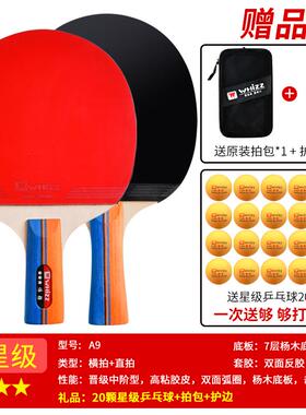 高档强乒乓球伟拍三星四星初学者级乓球直拍横拍儿兵童小学生专业