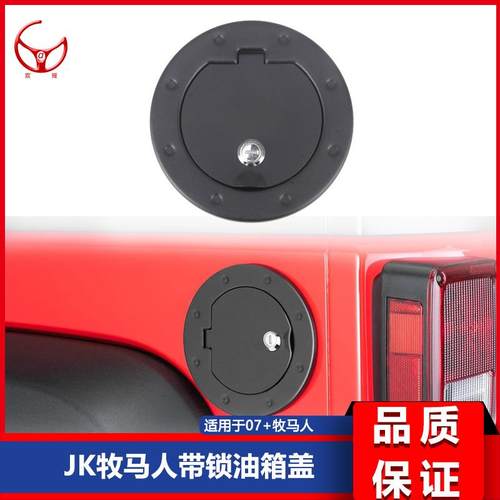适用于07-17款jk牧马人带锁油箱盖加油门锁盖
