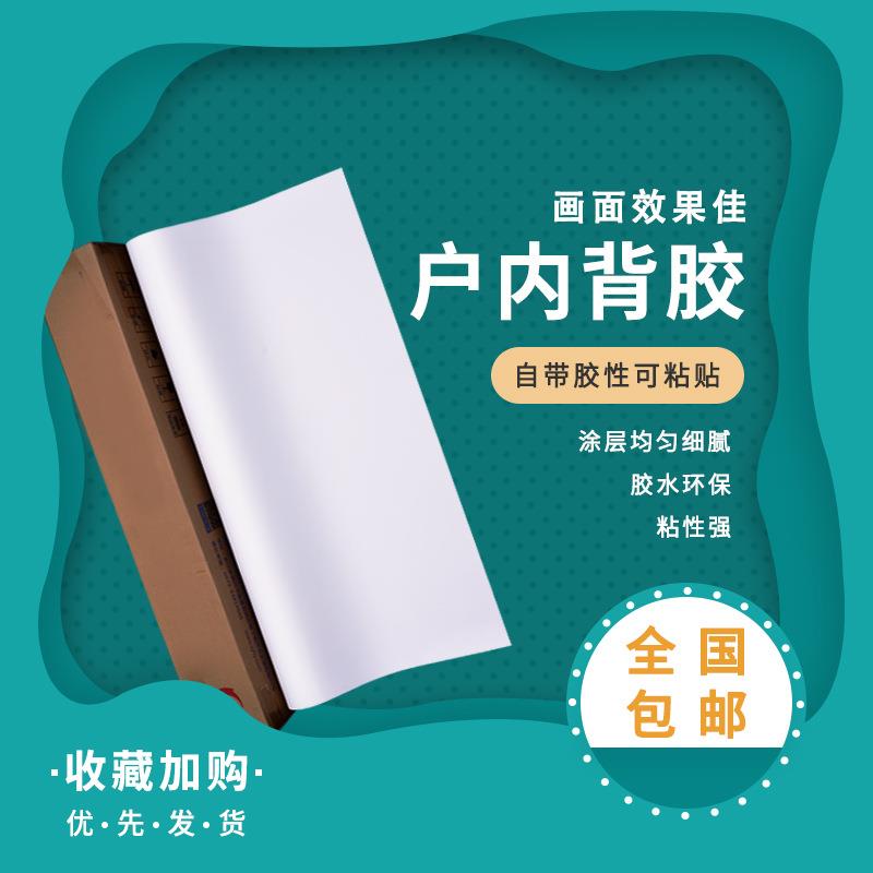 室内户内背胶纸水性背胶PP纸影楼背景纸白色墙贴水性墨专用材料
