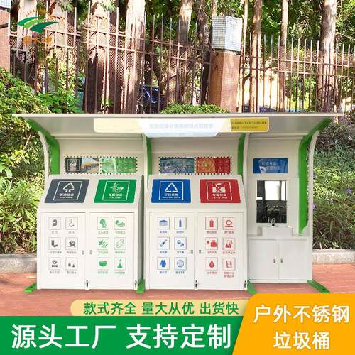 户外环卫240升商用不锈钢垃圾分类亭街道大容量四分类箱厂家