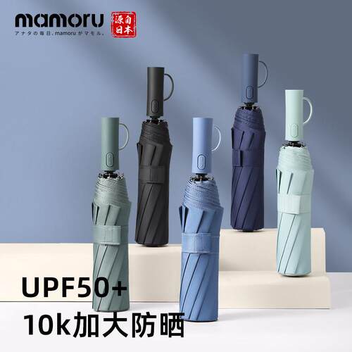 Mamoru男士全自动遮阳防晒伞晴雨两用商务三折便携
