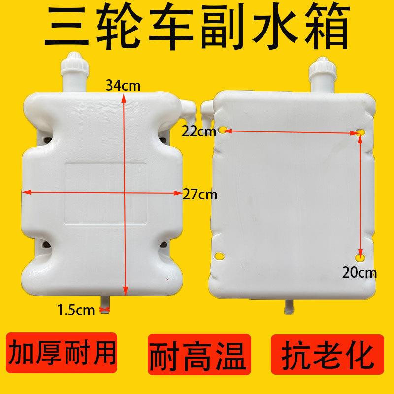 宗申三轮车水箱循环散热水箱小霸王摩托车副水桶水冷循环水箱原厂