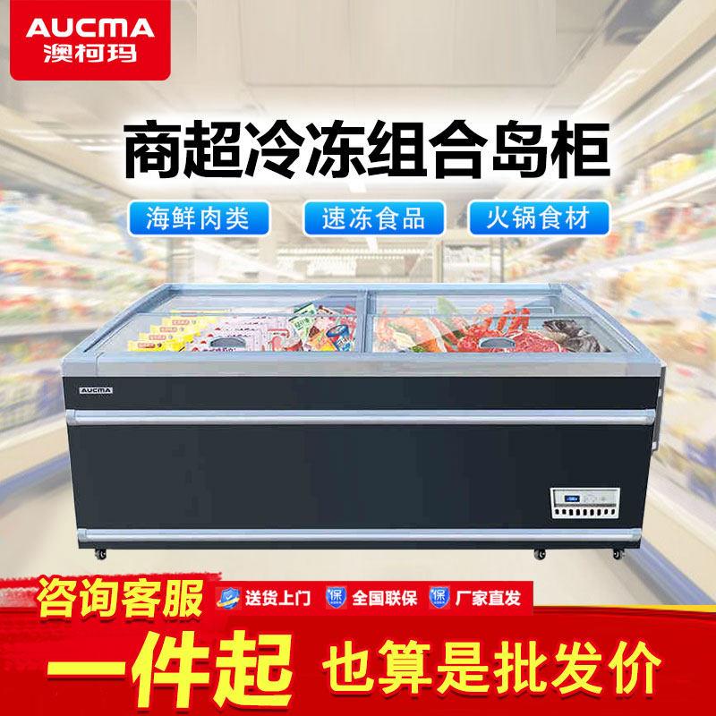 澳柯玛冰柜商用大容量无霜超市组合岛柜冷藏冷冻柜卧式展示柜冷柜