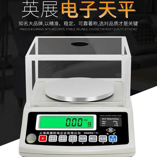 BH电子天平BH-300/600 电子秤0.01G高精度天平计数台秤