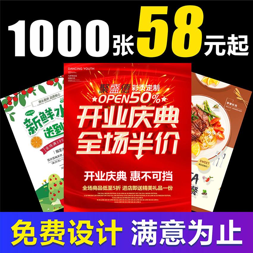 宣传单双面彩页印刷免费设计a4dm单页印制三折页定制企业画 画册