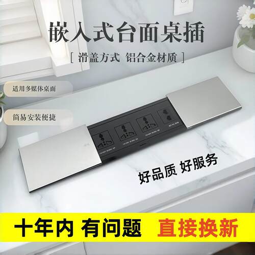 滑盖办公桌嵌入式插座内嵌式办公桌嵌入式隐藏多媒体排插接线板