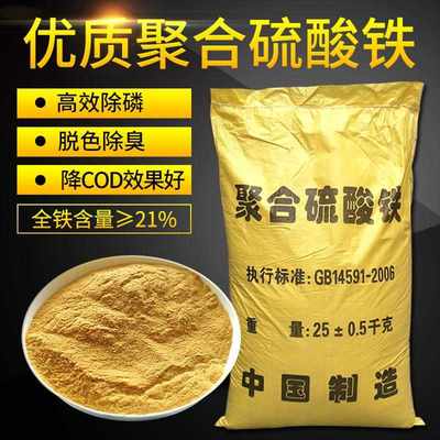 聚合硫酸铁固体高效除磷剂絮凝剂养殖印染污水除磷脱色降COD包邮
