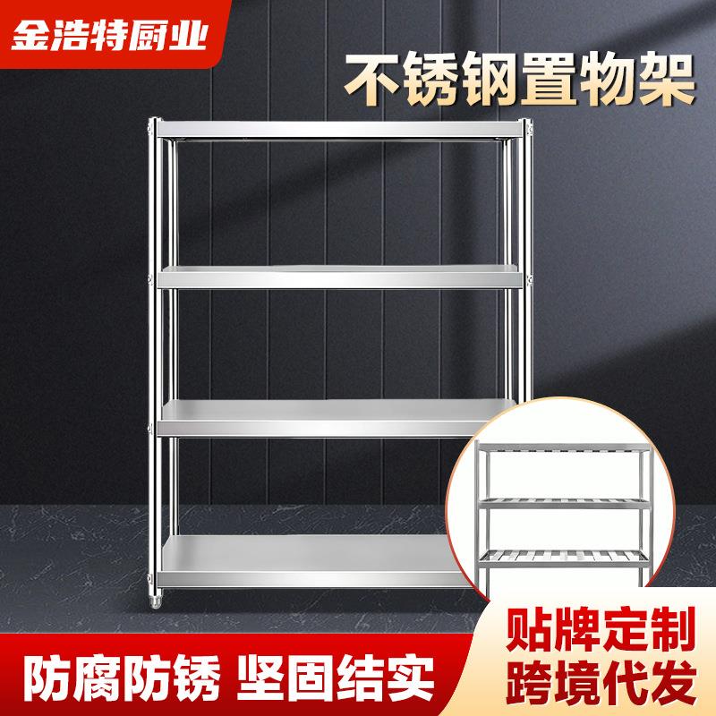 加厚不锈钢货架面板款格栅款多层可选餐厅厨房置物架收纳架可验厂