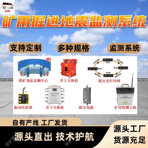 KJ2148矿用掘进地震监测系统 数据保存 矿用地震监测系统