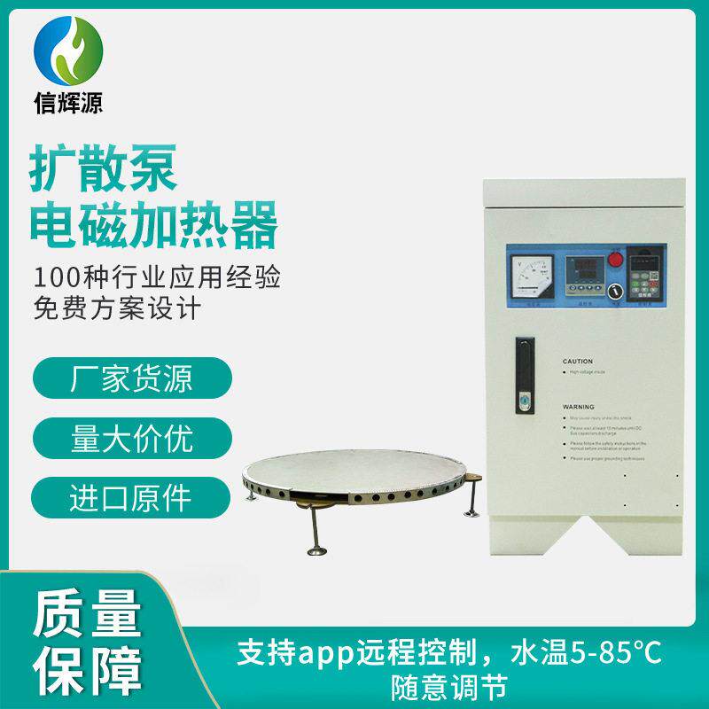 定制扩散泵电磁加热器真空膜机电磁炉扩散泵感应加热线圈设备电器
