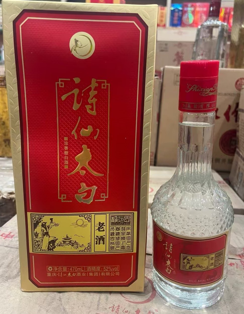 2014年52度诗仙太白老酒 470ml*1瓶 浓香型白酒 纯粮酿造