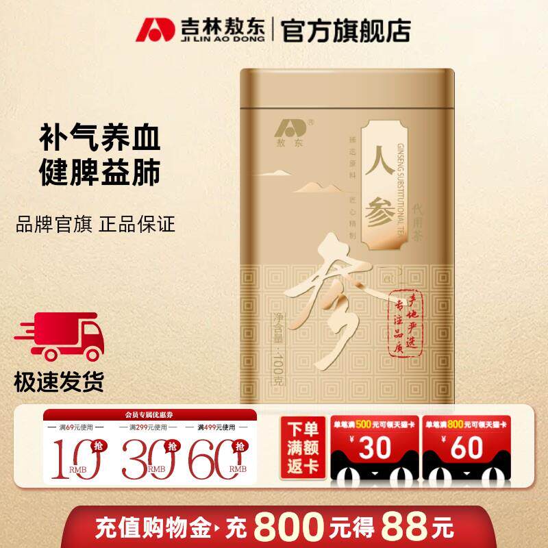 吉林敖东人参片100g东北长白山特产人参红参整支干货切片铁盒正品