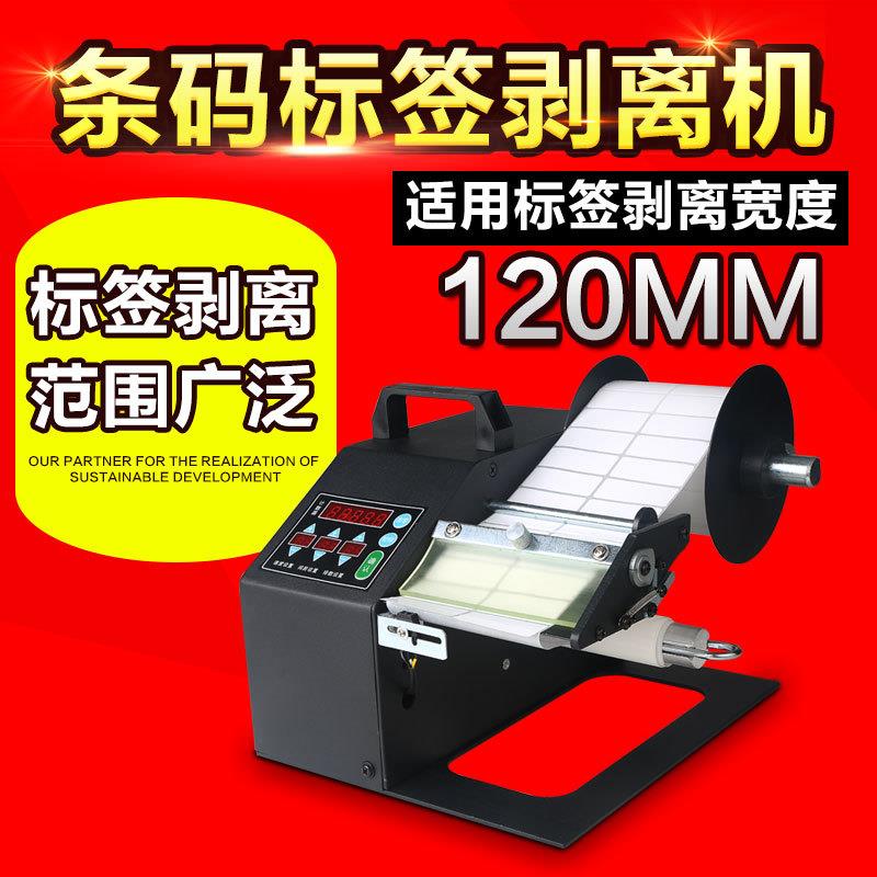 剥离器自动计数标签剥离机 条码不干胶标签分离器自动出标机