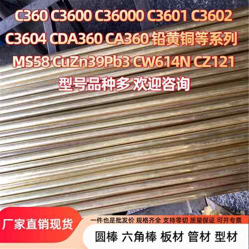 C2680 C2720 C2801 C2801P-1/4H C3561黄铜板铜棒圆棒管材铅黄铜
