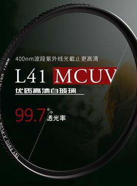 天涯高清HDL41MCUV镜105866772778295MMUV滤镜防水保护镜