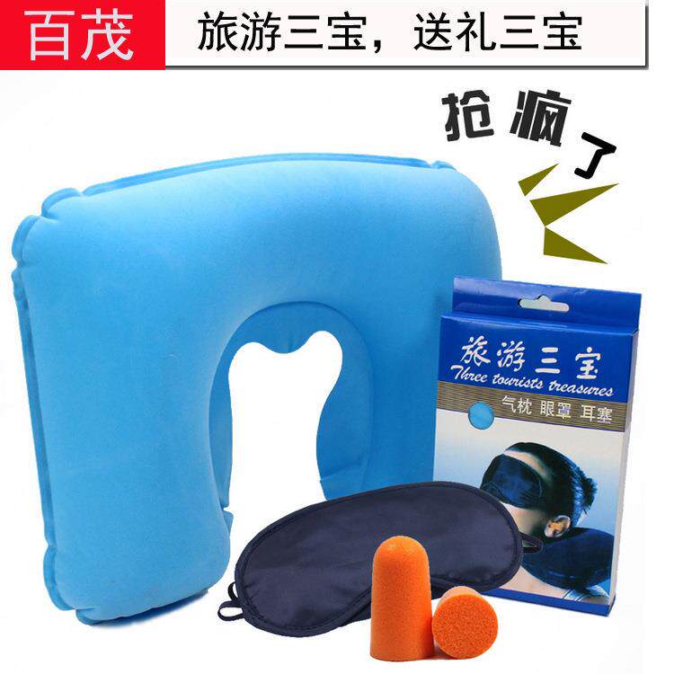 车载用品现货 旅游充气枕+耳筛+眼罩三件套 车用旅游三宝