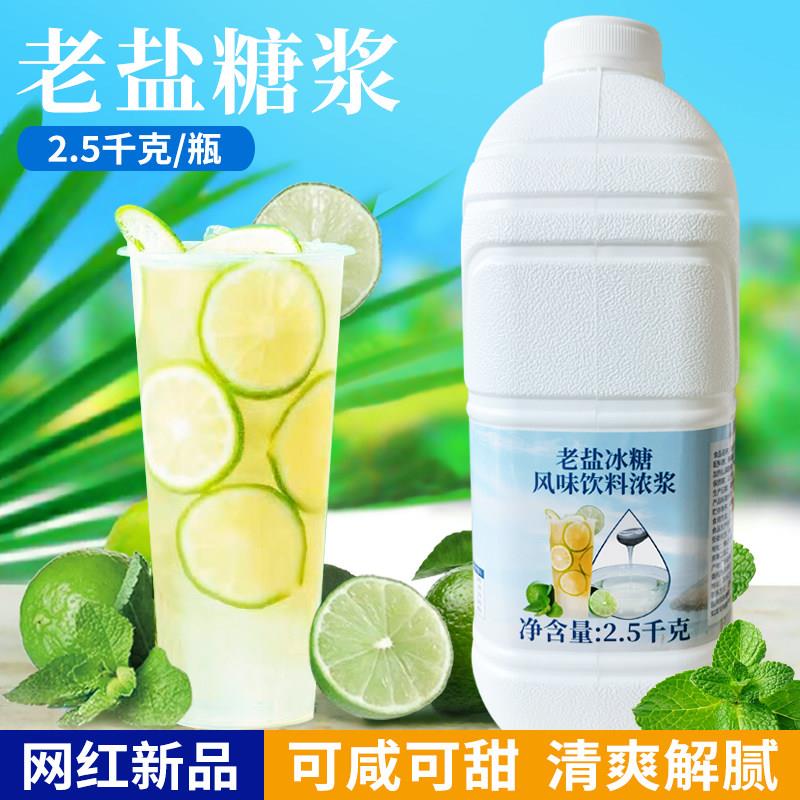 冰火湾连锁专用老盐冰糖糖浆2.5kg柠檬茶专用柠檬水糖浆奶茶店