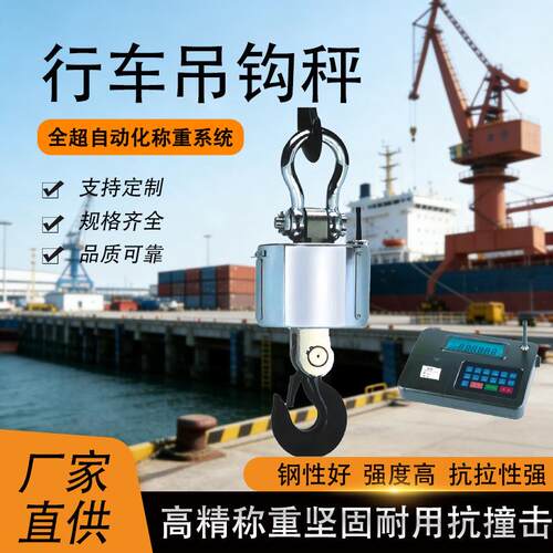 厂家直发杭州四方衡器无线电子吊秤OCS-XS行车吊钩称