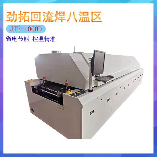ETC真空回流焊JTE-1000D韩国TSM浩宝TAMURA（田村）日东
