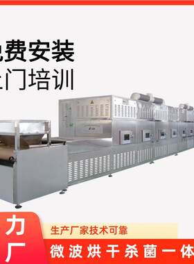 活虫微波膨机黑水 虻干设化备 黄烘粉虫面包虫烘烤干燥设备