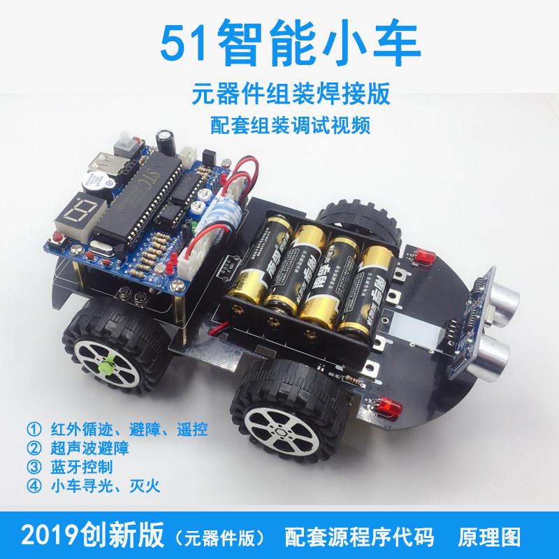 C51单晶片智能小车循迹超音波避障蓝牙寻光遥控单晶片系统DIY套件