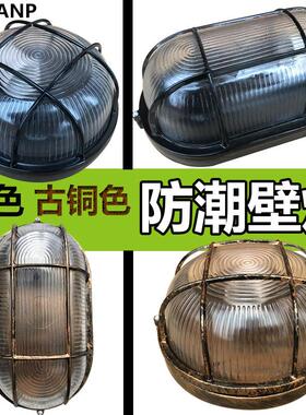 青铜防潮灯黑色壁灯浴室防水防尘玻璃外壳椭圆形覆古Led阳台