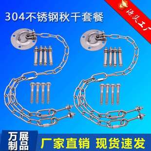 304不锈钢重型秋千挂钩固定盘吊床吊椅硬件链条室内室外悬挂套件