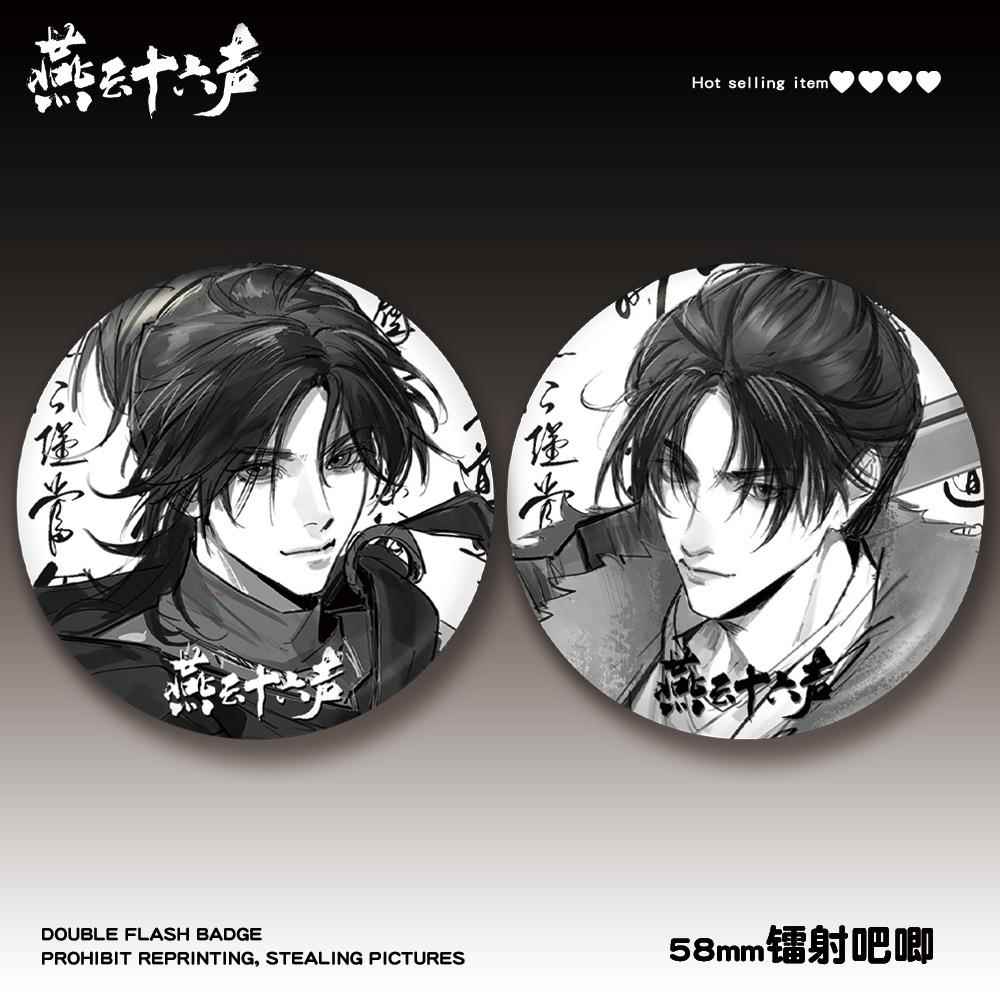 燕云十六声少东家58mm镭射吧唧徽章谷子挂件游戏周边