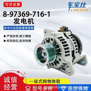 97369 适用于五十铃 MX8 1汽车发电机发动机总成工厂直销 716