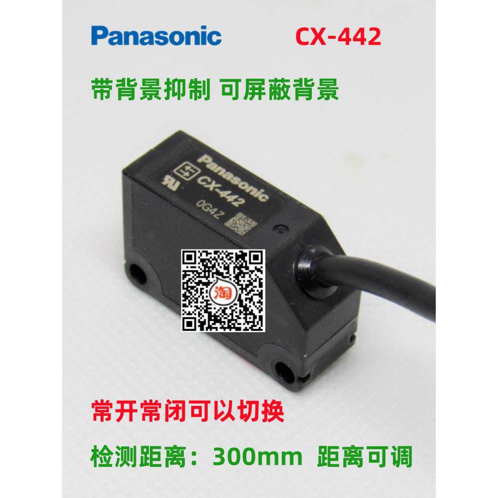 正品光电开关CX-441 442 444 421 411 422 424 491-P 传感器