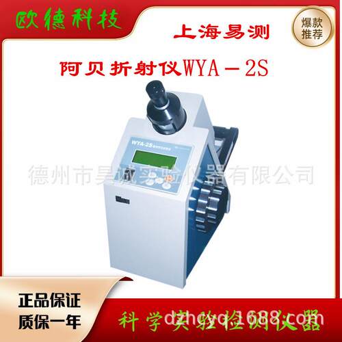 上海易测WYA-2S数字阿贝折射仪实验室台式高精度折光仪折