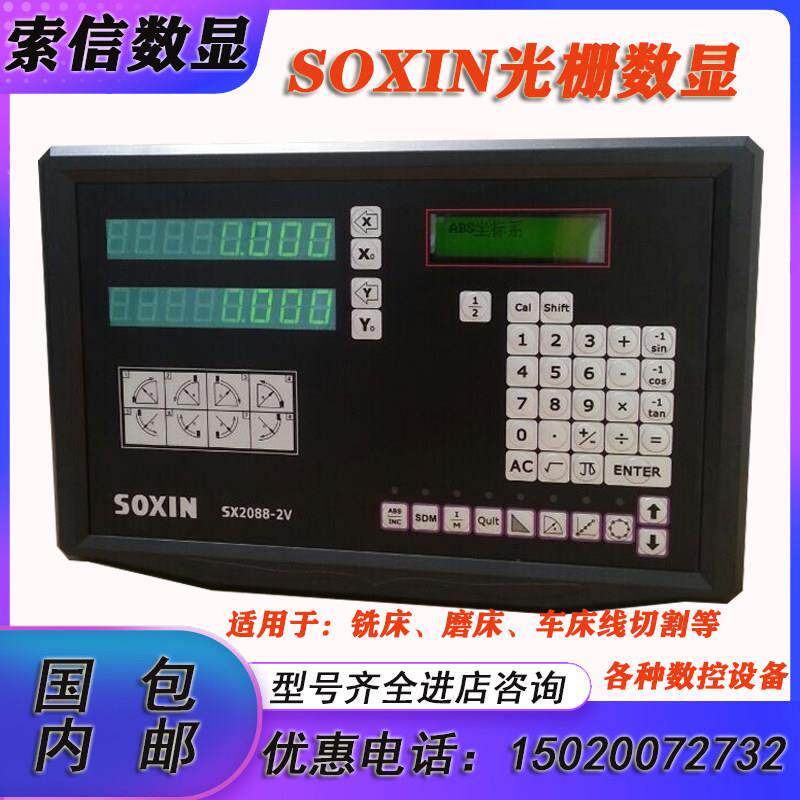 SOXIN索信数显表SI2088-2v/3硕信SOIN光栅尺SI2008-2显示器铣车床