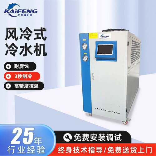 工业风冷式冷水机模具工注塑行业冰水机BPD降循环温风冷水加冷机
