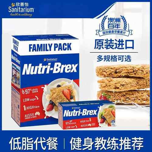 澳洲进口weet-bix欣善怡全谷麦片1.4kg375g即食早餐冲泡饮料低脂