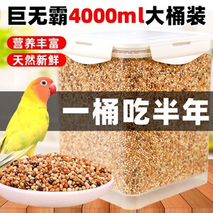 鹦鹉专用五色黍子中小型玄凤牡丹食虎皮带壳混合营养鸟粮鹦鹉饲料