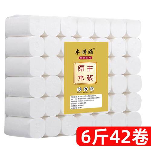 卫生纸5.5斤42卷家用实惠装无芯厕所卷纸擦手纸大包卫生间手纸批