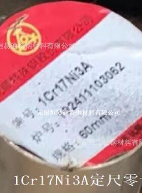1Cr17Ni3A圆钢 圆棒QJ/DT01.23477 Q/11S711 410JX 辽新2-5008