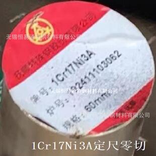 DT01.23477 圆棒QJ 5008 410JX 辽新2 11S711 1Cr17Ni3A圆钢