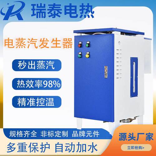 24-72kw中小型食堂电加热蒸汽发生器豆制品酿酒蒸煮工业蒸汽锅炉
