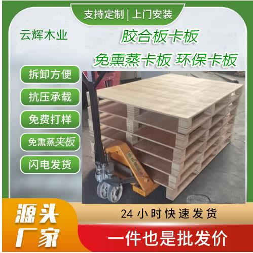 东莞瞳板厂家虎门卡板长安卡板胶合卡板免熏蒸卡板夹板卡板虎=