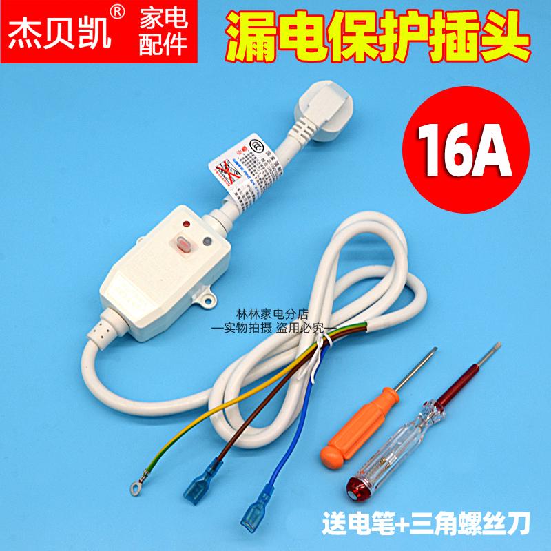 精品通用凯旋防漏电保护插头220V电源线10A 16A电热水器储水式分