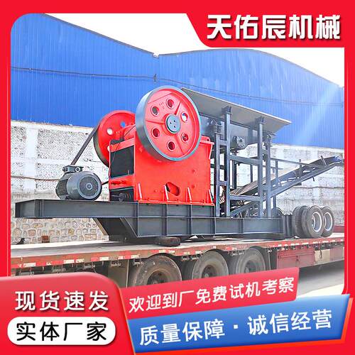 600*900颚破移动车移动破碎机移动建筑垃圾矿石头石子破碎机现货